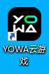 虎牙云游戏破解版使用教程1