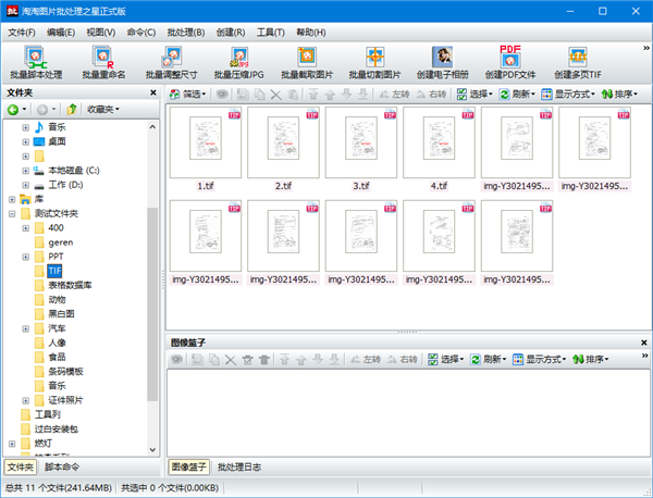 淘淘图片批处理之星注册版特色截图