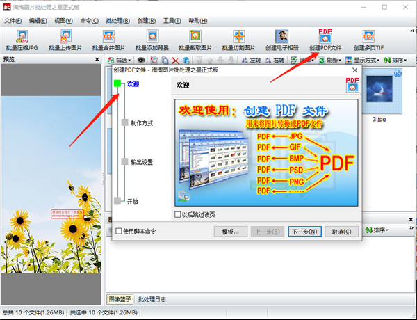 淘淘图片批处理之星批量转图片为PDF截图1