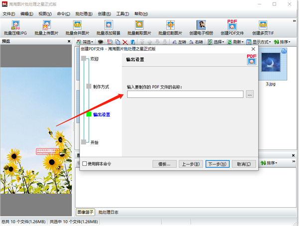 淘淘图片批处理之星批量转图片为PDF截图3