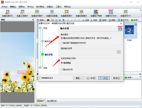 淘淘图片批处理之星批量转图片为PDF截图4