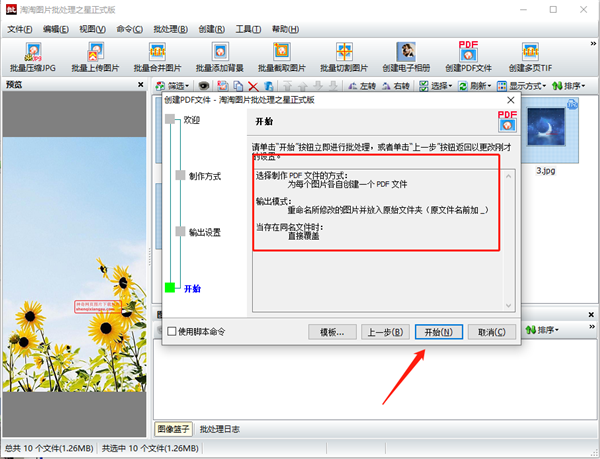 淘淘图片批处理之星批量转图片为PDF截图5