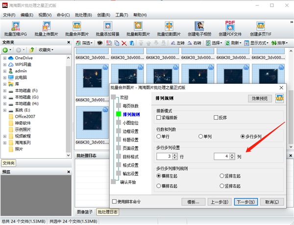 淘淘图片批处理之星图片批量合并截图4