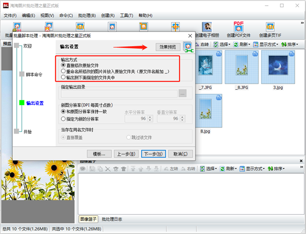 淘淘图片批处理之星批量进行脚本处理截图3