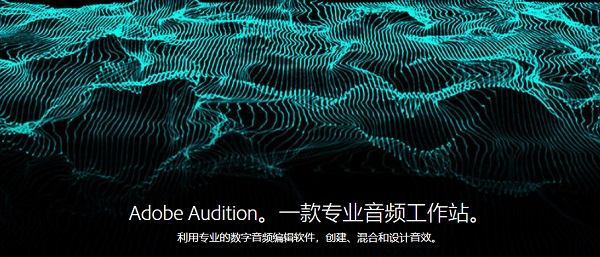 Adobe Audition截图2