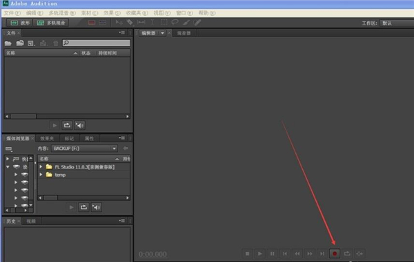 Adobe Audition录音教程