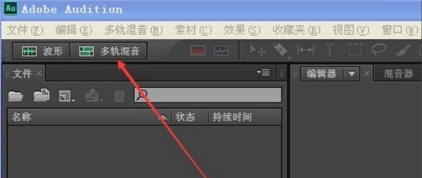 Adobe Audition录音教程1