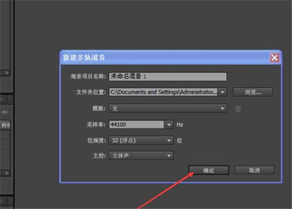 Adobe Audition录音教程2