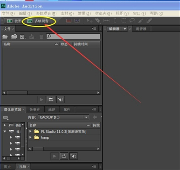 Adobe Audition降噪处理