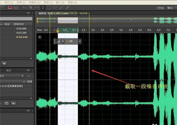 Adobe Audition降噪处理3