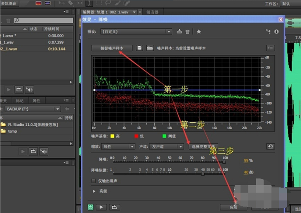 Adobe Audition降噪处理4