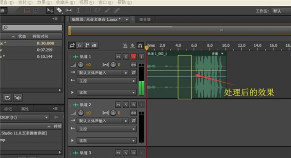 Adobe Audition降噪处理5