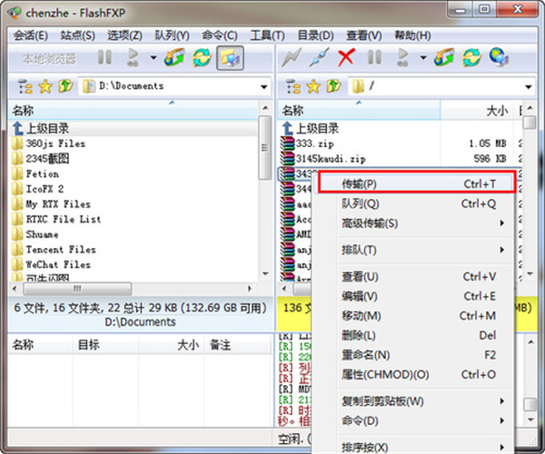 flashfxp破解版使用方法截图6