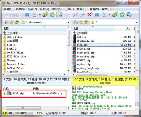 flashfxp破解版使用方法截图7