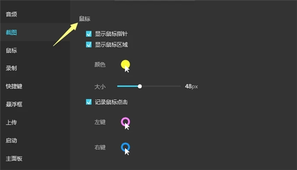 鼠标设置截图