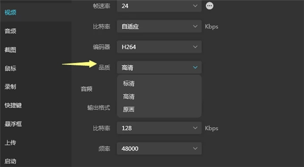 录屏质量截图