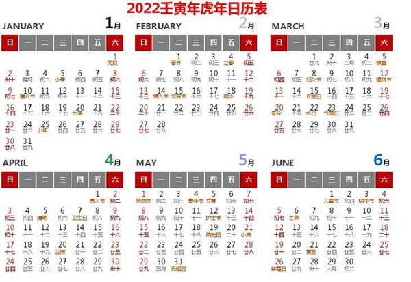 2022日历表全年表1