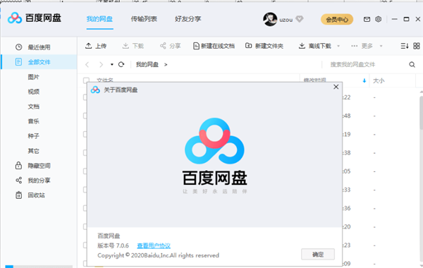 百度网盘破解版不限速电脑版
