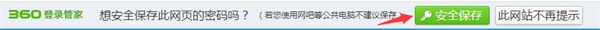 360安全浏览器官方版用法截图6