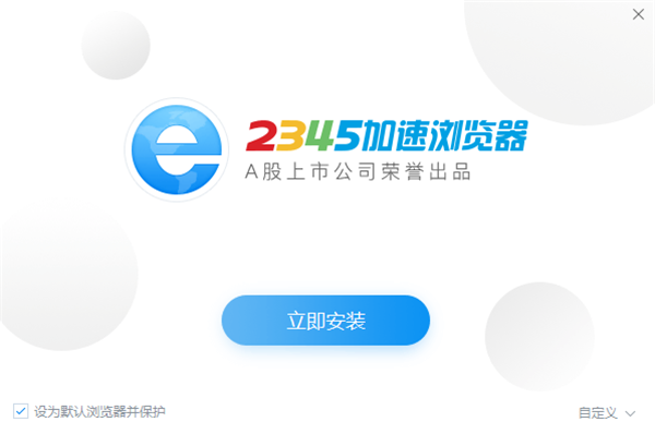2345浏览器电脑版怎么安装