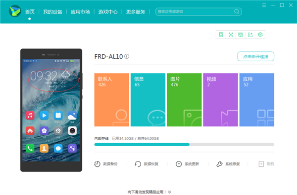 华为手机助手使用方法截图1