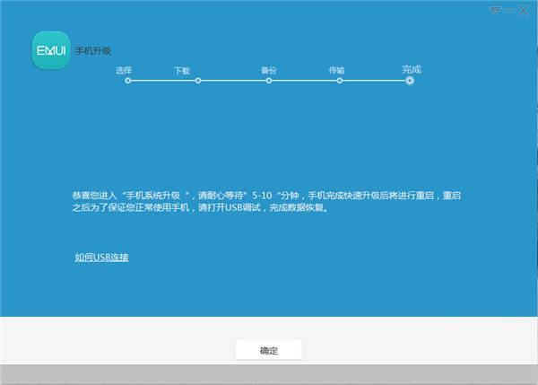 华为手机助手升级系统截图2