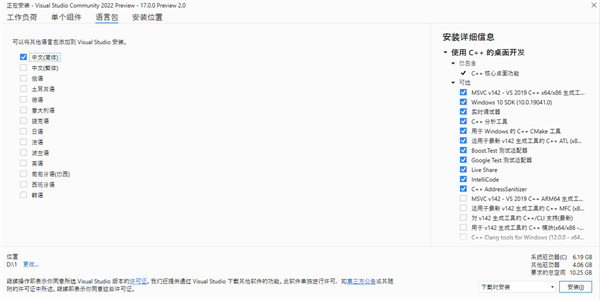 visual studio2022正式版安装教程6