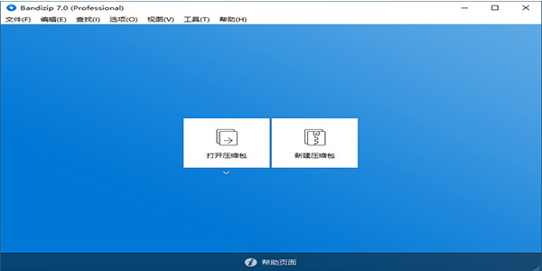 Bandizip免费版