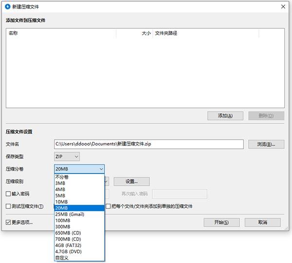 Bandizip免费版使用教程