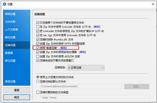 Bandizip免费版使用教程