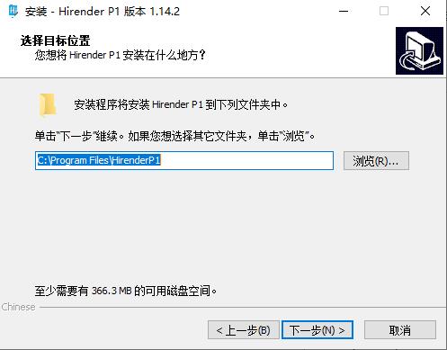 Hirender P1破解版安装步骤4