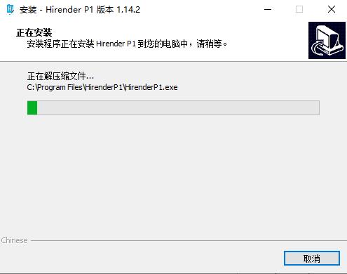 Hirender P1破解版安装步骤8
