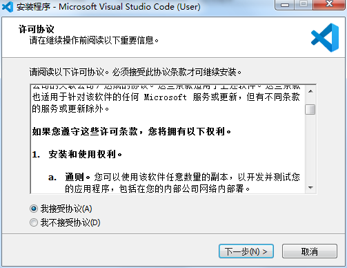 Visual Studio Code最新版安装步骤