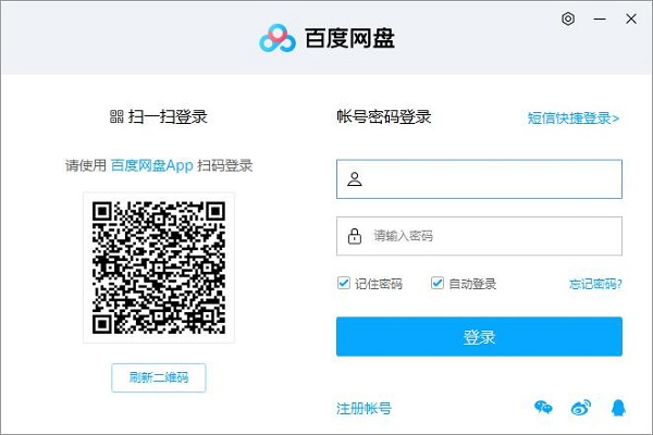 百度云盘电脑版
