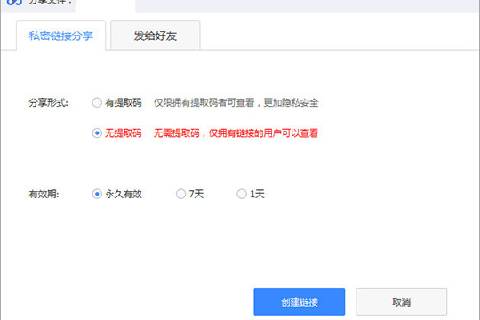 百度云盘电脑版常见问题