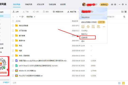 百度云盘电脑版常见问题