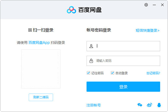 百度云盘电脑版常见问题
