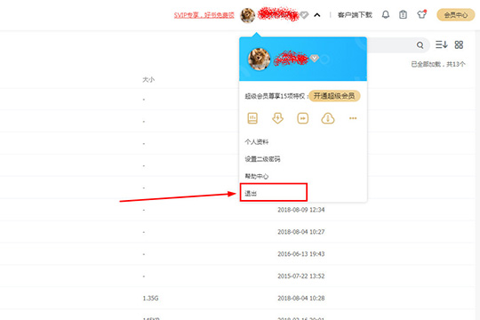 百度云盘电脑版常见问题
