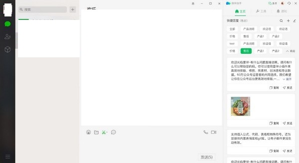 微伴助手破解版截图1