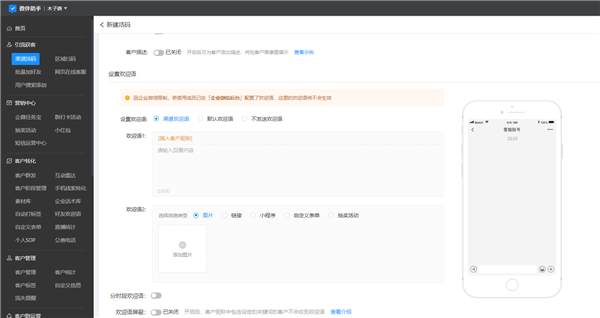 微伴助手破解版截图2