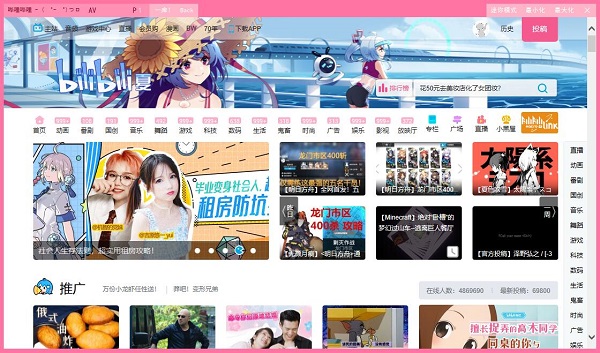 Bilibili电脑版下载1