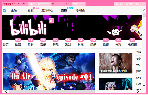 Bilibili电脑版下载2