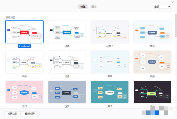 Xmind官方版截图2