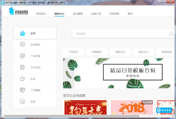 创客贴官方下载1