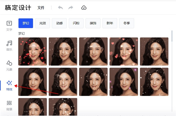 设置特效截图
