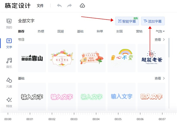 添加字幕截图