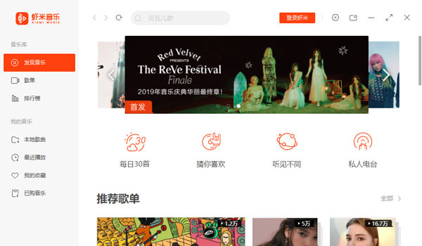 虾米音乐最新版下载截图