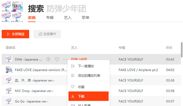 虾米音乐最新版使用方法截图3
