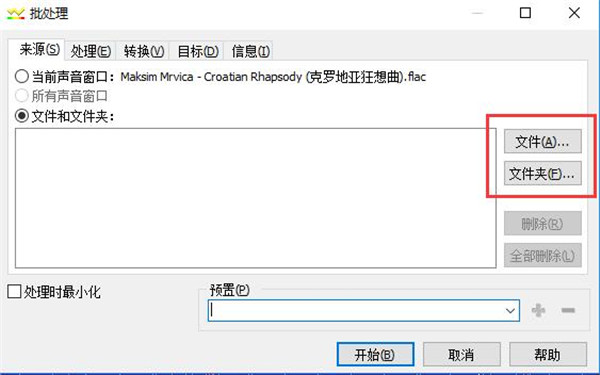 批量转换音频格式1