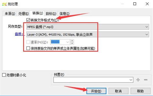 批量转换音频格式3